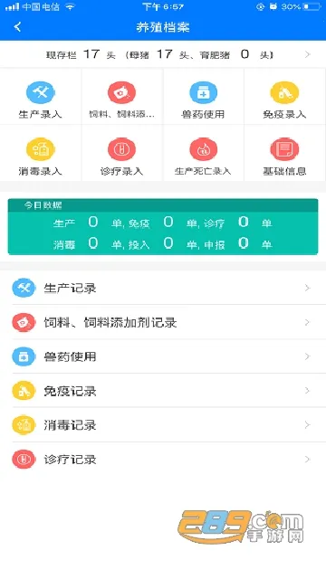 鲁牧云(畜牧管理平台)v1.7.7.24010801 免费版截图1