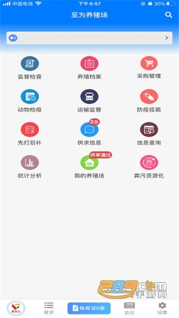 鲁牧云(畜牧管理平台)v1.7.7.24010801 免费版截图2