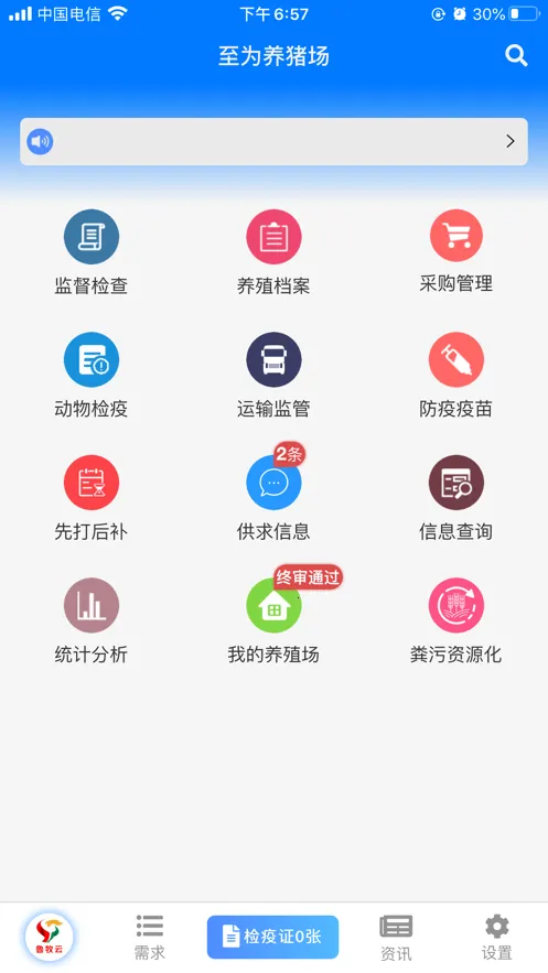 鲁牧云(畜牧管理平台)v1.7.7.24010801 免费版截图3