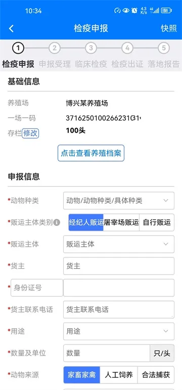 鲁牧云(畜牧管理平台) 鲁牧云(畜牧管理平台)