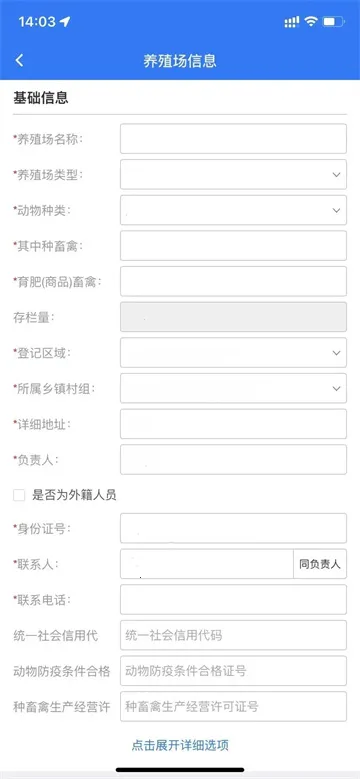 鲁牧云(畜牧管理平台) 鲁牧云(畜牧管理平台)
