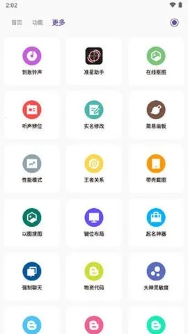 画质PRO(游戏画质修改器)v2.2.6 Pro 免费版截图3