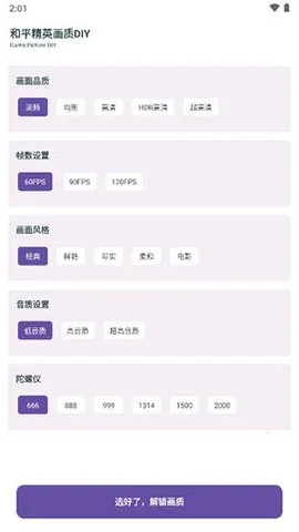 画质PRO(游戏画质修改器)v2.2.6 Pro 免费版截图1