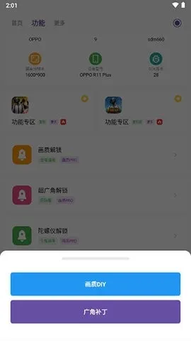 画质PRO(游戏画质修改器)v2.2.6 Pro 免费版截图2