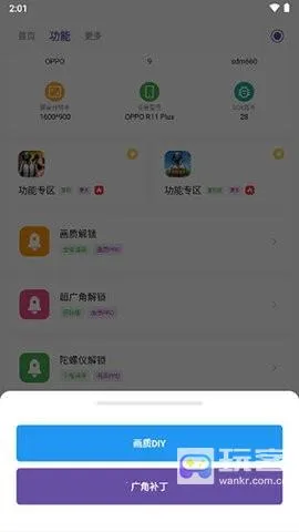 画质PRO(游戏画质修改器) 画质PRO(游戏画质修改器)