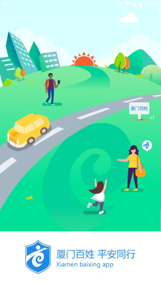 厦门百姓2025官方正版v3.0.20000 官方正版截图3