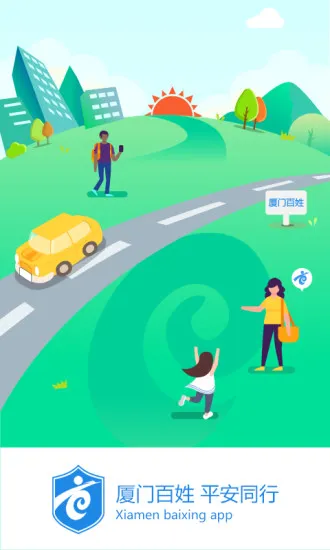 厦门百姓2025官方正版v3.0.20000 官方正版截图2