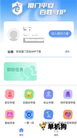 厦门百姓2025官方正版 厦门百姓2025官方正版