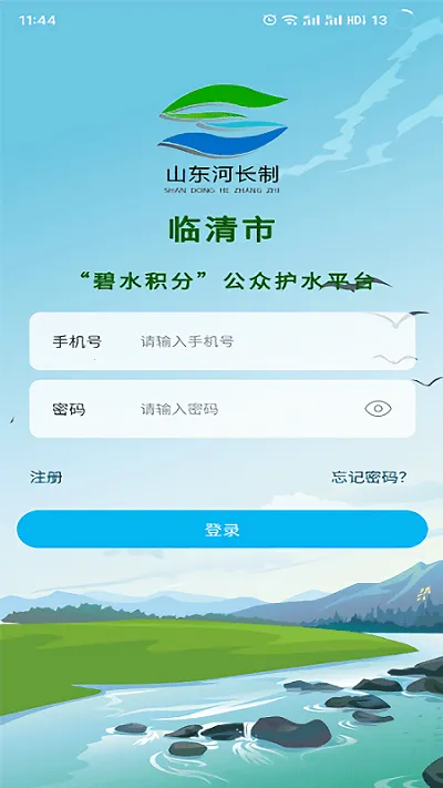东营市碧水积分(河湖信息管理)v1.3 安卓版截图3