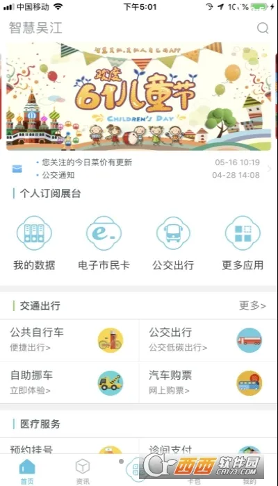 智慧吴江(城市生活服务) 智慧吴江(城市生活服务)