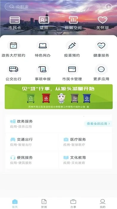 智慧吴江(城市生活服务)v2.0.19 官方正版截图2