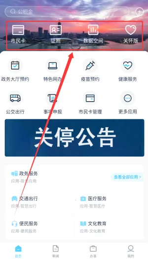 智慧吴江(城市生活服务) 智慧吴江(城市生活服务)