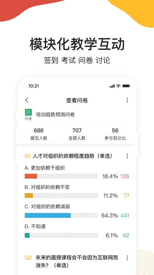 UMU互动(互动学习平台)v7.7.12 手机版截图3