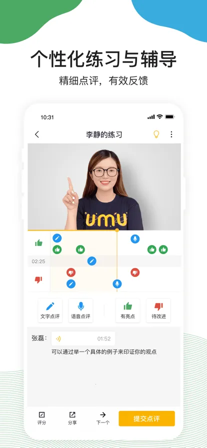 UMU互动(互动学习平台)v7.7.12 手机版截图2
