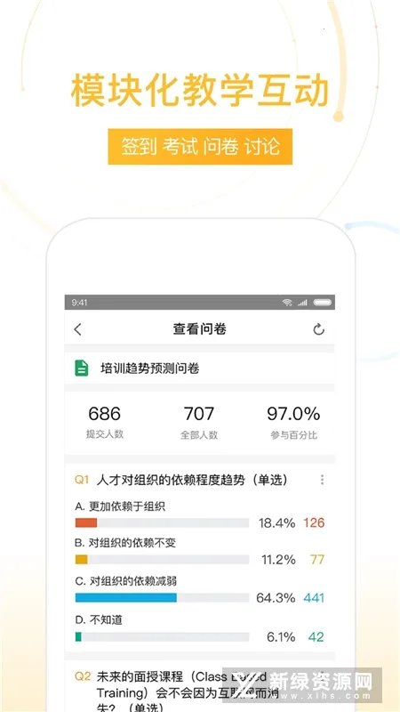 UMU互动(互动学习平台)v7.7.12 手机版截图1