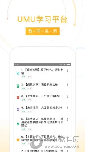 UMU互动(互动学习平台) UMU互动(互动学习平台)