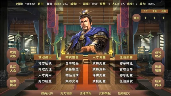 蜀汉宏图挑战(三国策略游戏)v3.3.0.2 手机版截图2