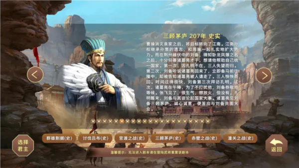 蜀汉宏图挑战(三国策略游戏)v3.3.0.2 手机版截图3