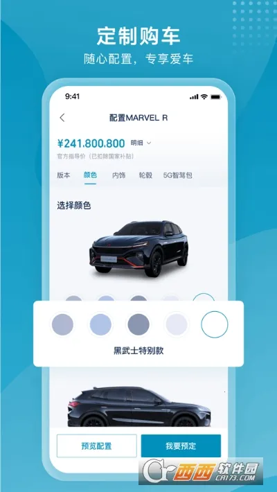 飞凡汽车2025官方最新版本v4.2.4 官方正版截图0