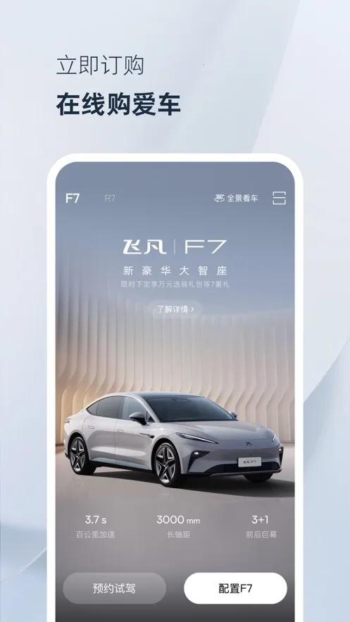 飞凡汽车2025官方最新版本v4.2.4 官方正版截图3