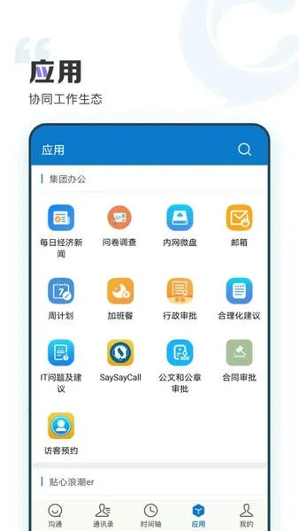 云上协同(协同办公软件)v3.1.8 手机版截图4