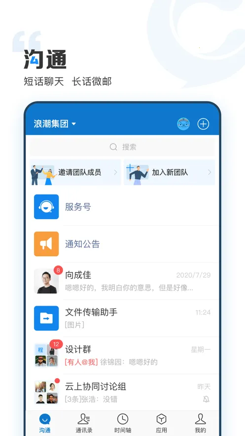 云上协同(协同办公软件)v3.1.8 手机版截图1
