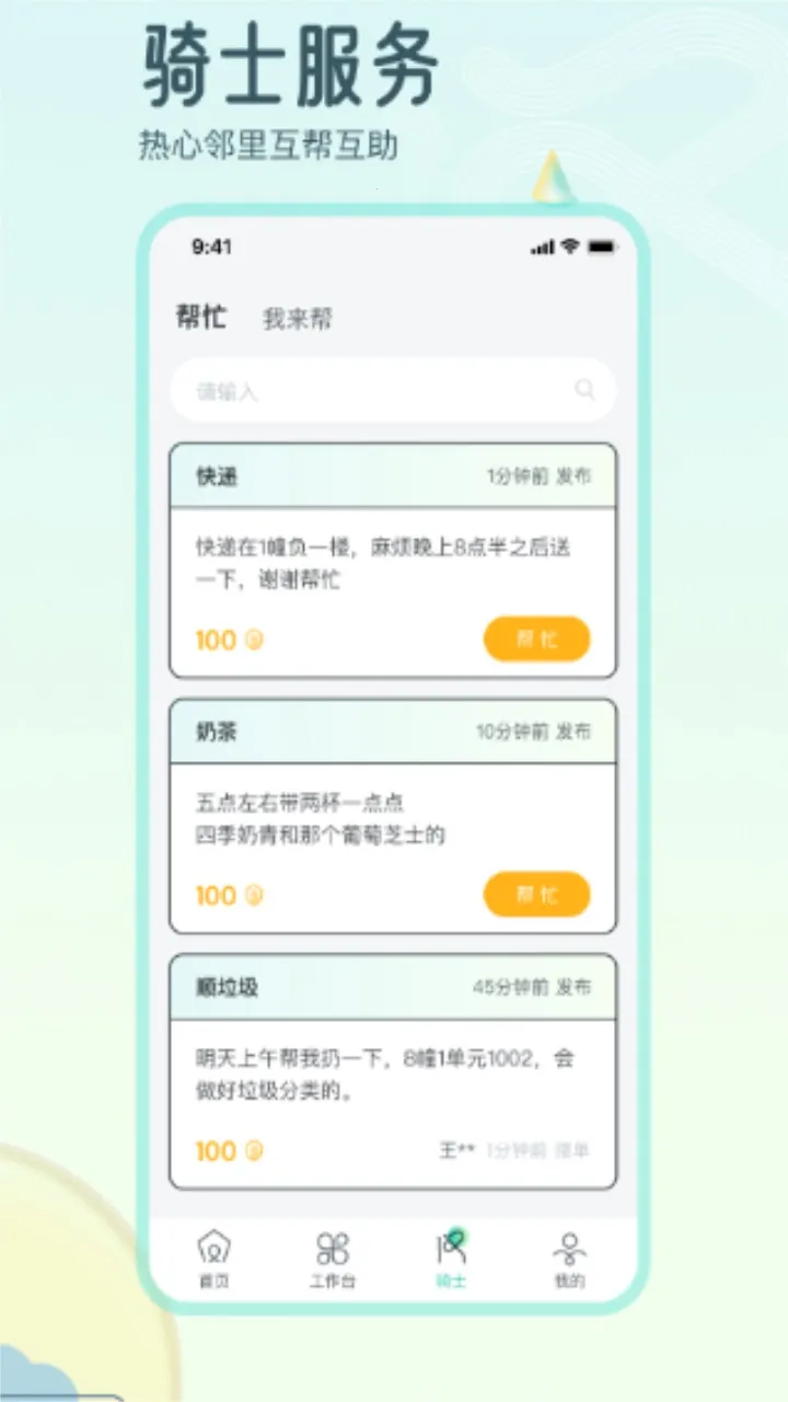 骑士享家员工端安卓版手机版v4.1.6 安卓版截图0