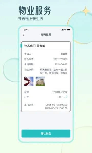 骑士享家员工端安卓版手机版v4.1.6 安卓版截图1