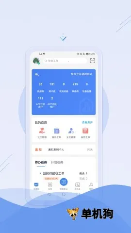 骑士享家员工端安卓版手机版v4.1.6 安卓版截图3