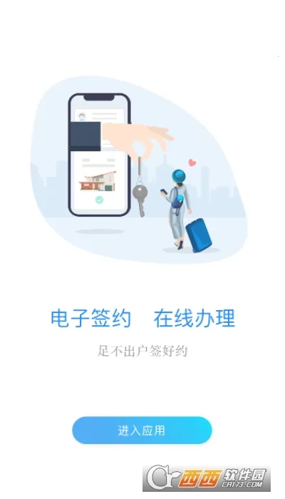 CCB建融家园(住房租赁平台)v3.9.8 手机版截图0