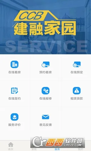 CCB建融家园(住房租赁平台)v3.9.8 手机版截图1
