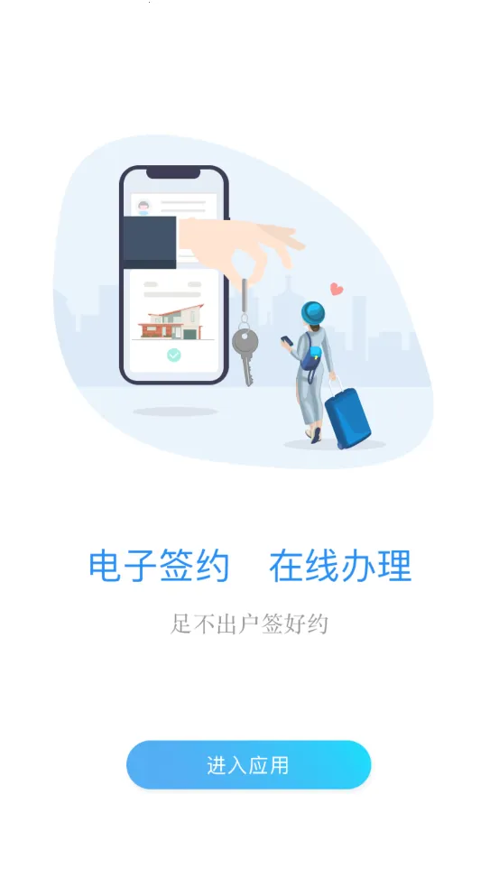 CCB建融家园(住房租赁平台)v3.9.8 手机版截图2