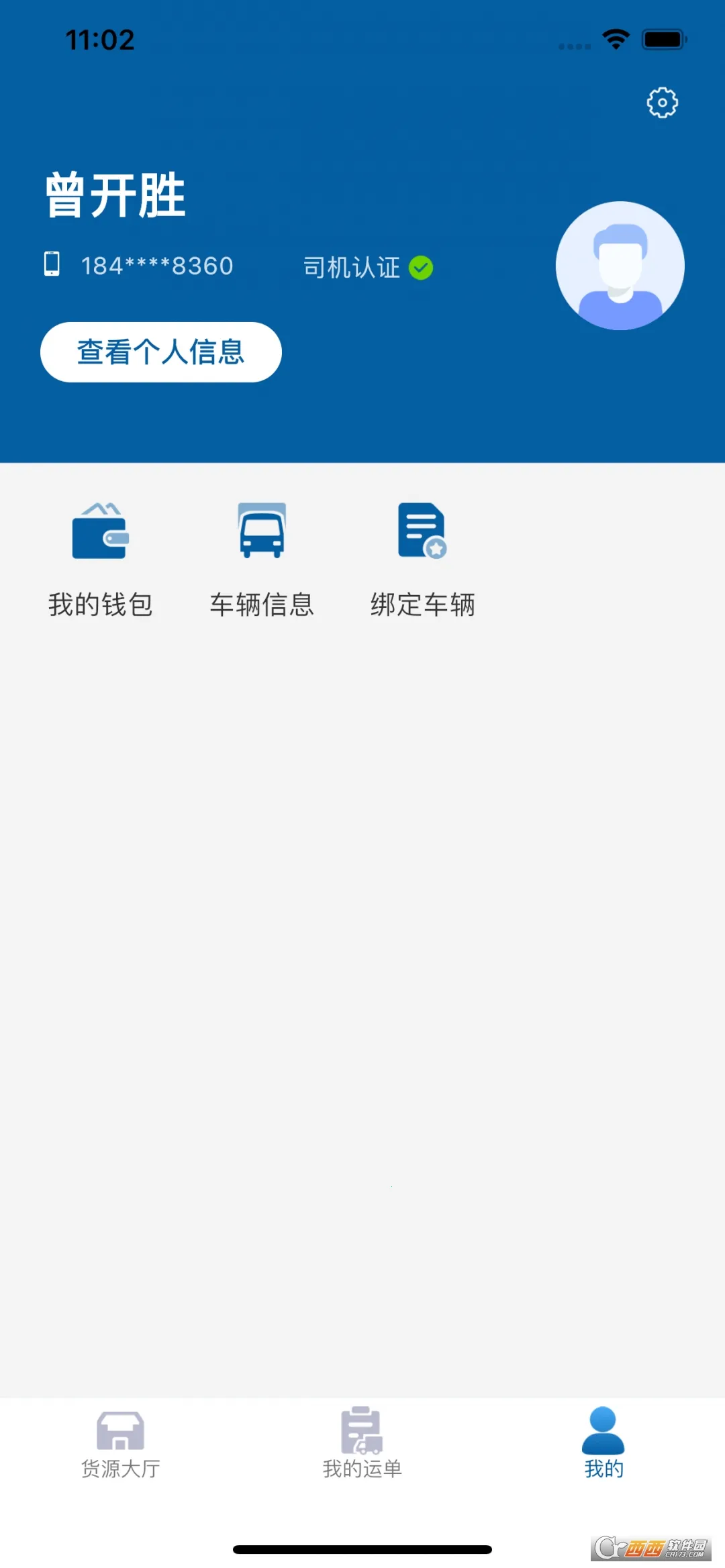 慧运通最新手机版v1.2.41 官方正版截图0