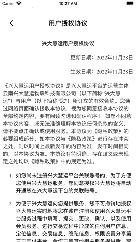 慧运通最新手机版v1.2.41 官方正版截图3