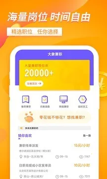 大象兼职(兼职赚钱平台)v2.5.9 免费版截图3