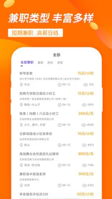 大象兼职(兼职赚钱平台)v2.5.9 免费版截图1