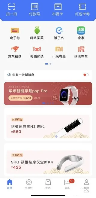 杉德宝2025官方正版 杉德宝2025官方正版