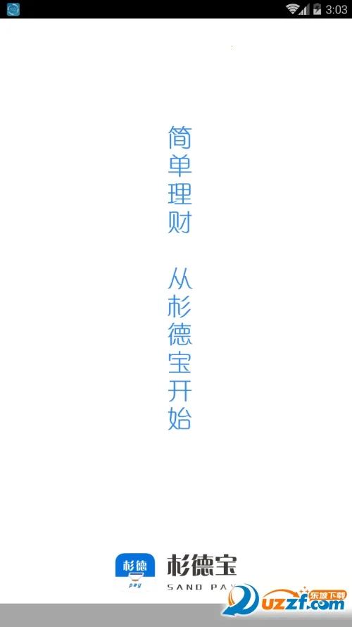 杉德宝2025官方正版v2.9.6 免费版截图2