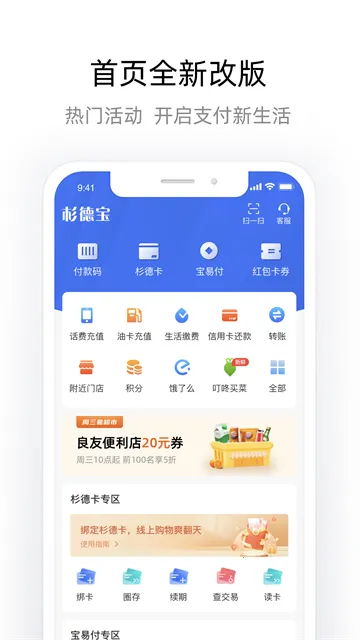 杉德宝2025官方正版v2.9.6 免费版截图4