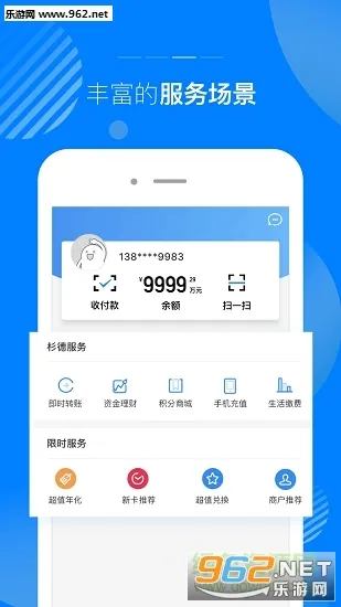 杉德宝2025官方正版v2.9.6 免费版截图0