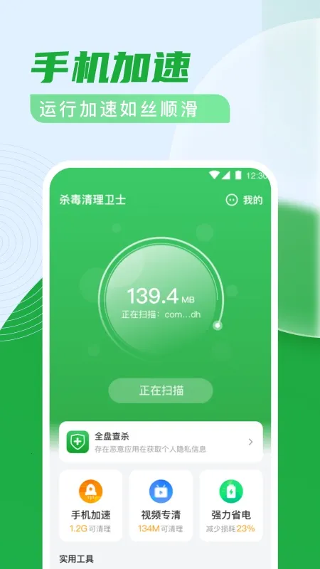 杀毒清理卫士2025下载安装v3.0.8 手机版截图3