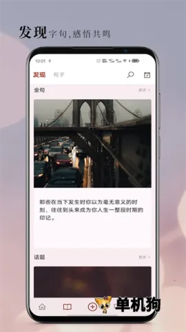 句摘2025最新版本v2.9.0 安卓版截图4