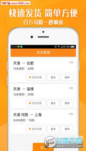 运满满货主(货车找货平台)v9.5.15.0 安卓版截图0