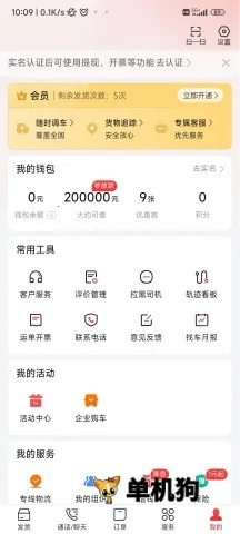 运满满货主(货车找货平台) 运满满货主(货车找货平台)