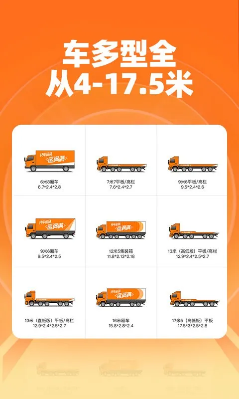 运满满货主(货车找货平台)v9.5.15.0 安卓版截图4