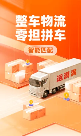 运满满货主(货车找货平台)v9.5.15.0 安卓版截图3