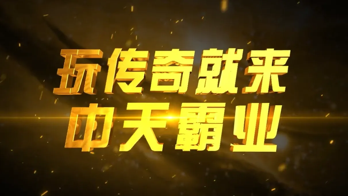 中天霸业2025最新版本v4.4.9 手机版截图4