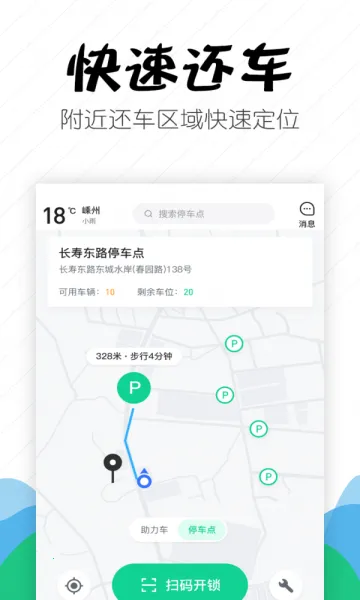 嵊州城市通(停车出行服务)v2.4.3 官方正版截图0