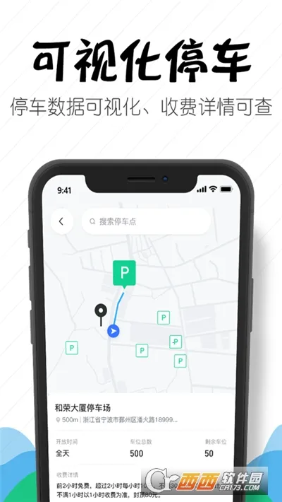 嵊州城市通(停车出行服务) 嵊州城市通(停车出行服务)