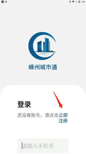 嵊州城市通(停车出行服务) 嵊州城市通(停车出行服务)